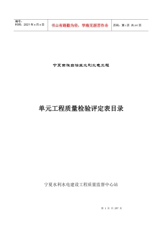 水利水电工程评定表(新表)