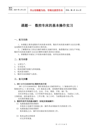 牡丹技校数控车床实训图纸(定稿)