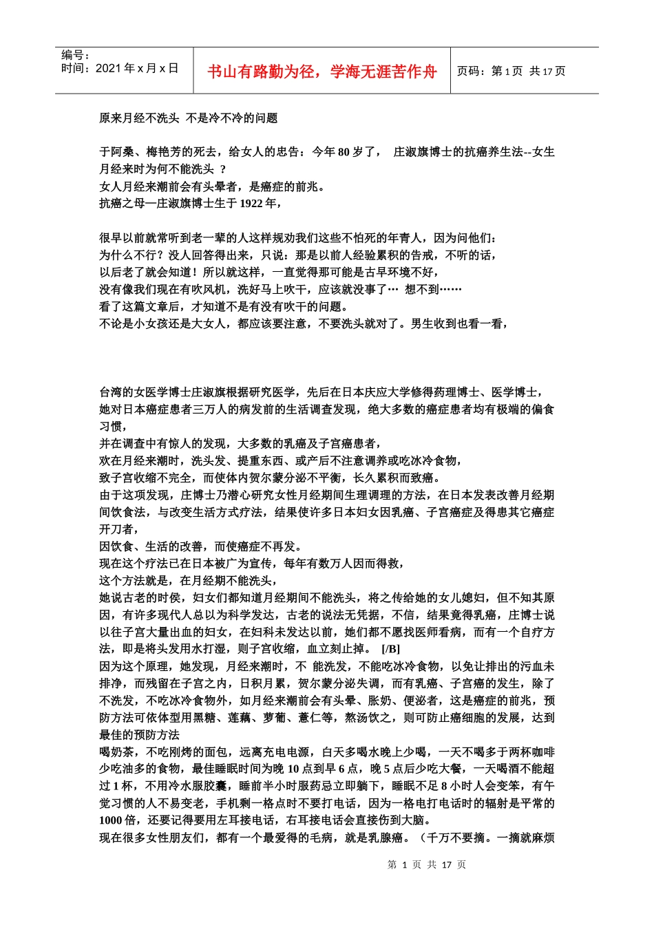 有关生理期与怀孕的知识——女生、男生都好好看吧_第1页