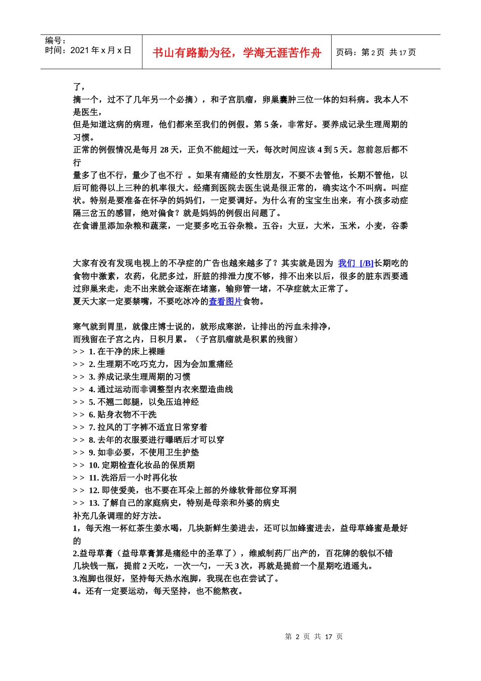 有关生理期与怀孕的知识——女生、男生都好好看吧_第2页