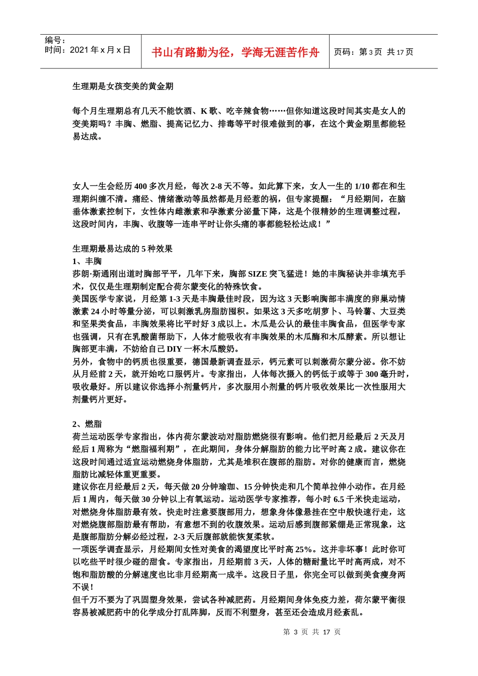 有关生理期与怀孕的知识——女生、男生都好好看吧_第3页