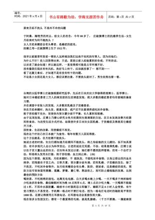 有关生理期与怀孕的知识——女生、男生都好好看吧