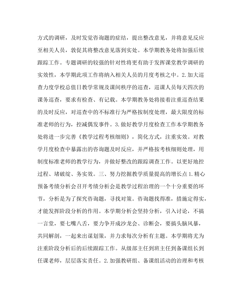 教导处范文学年度第二学期教务处工作计划_0_第2页