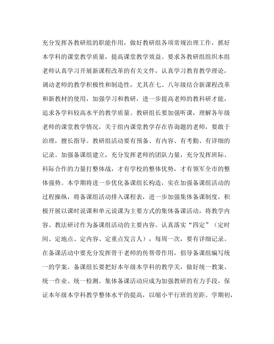 教导处范文学年度第二学期教务处工作计划_0_第3页