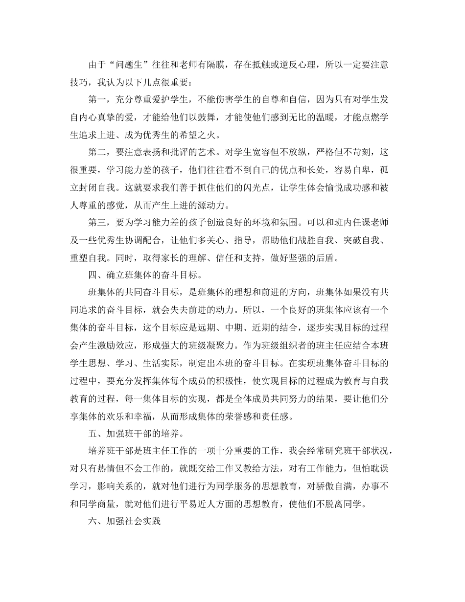 小学少先队第一学期工作计划 _第2页