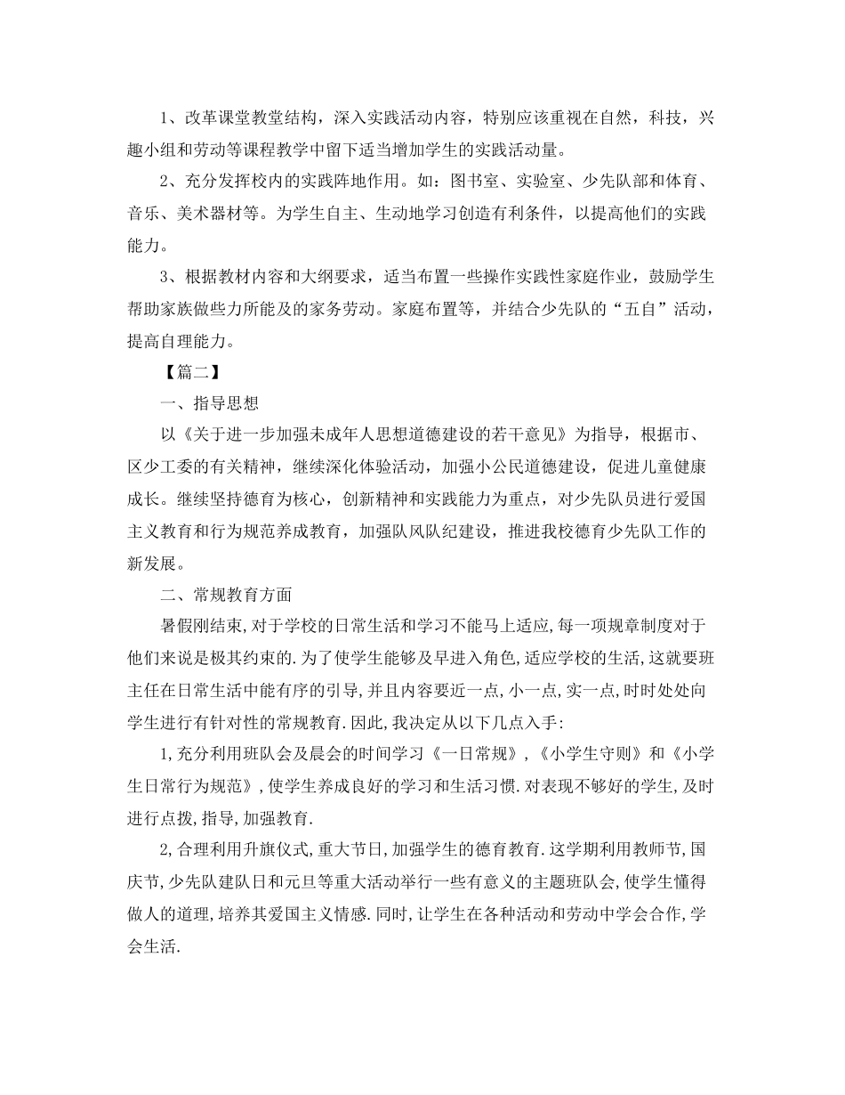 小学少先队第一学期工作计划 _第3页