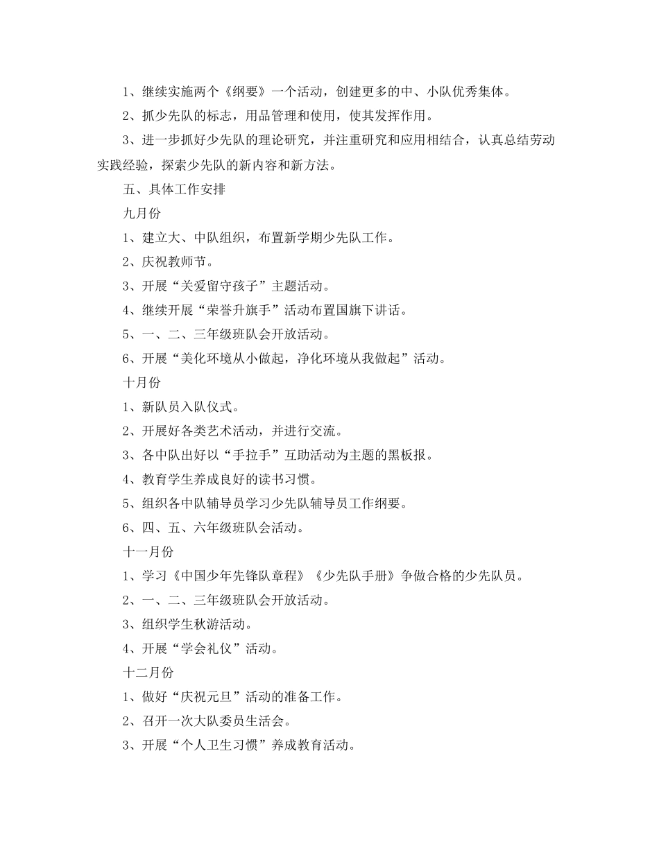 新学期少先队工作计划 _第2页
