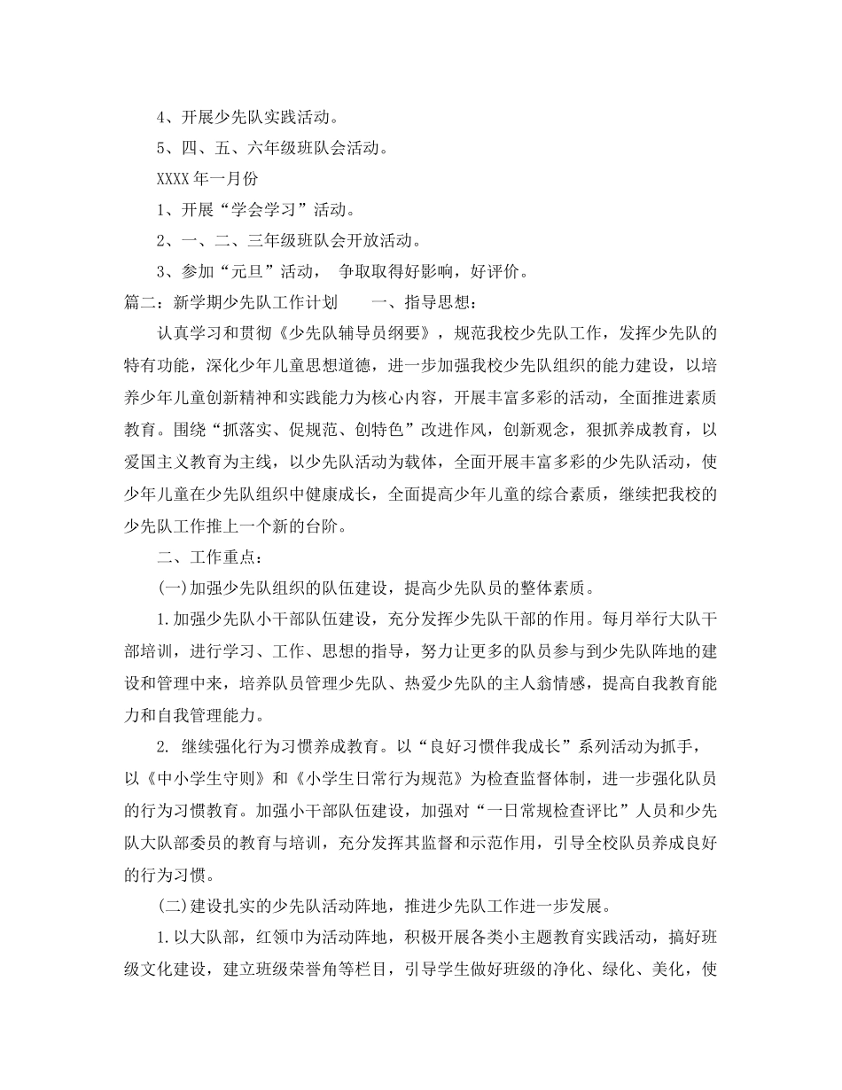 新学期少先队工作计划 _第3页