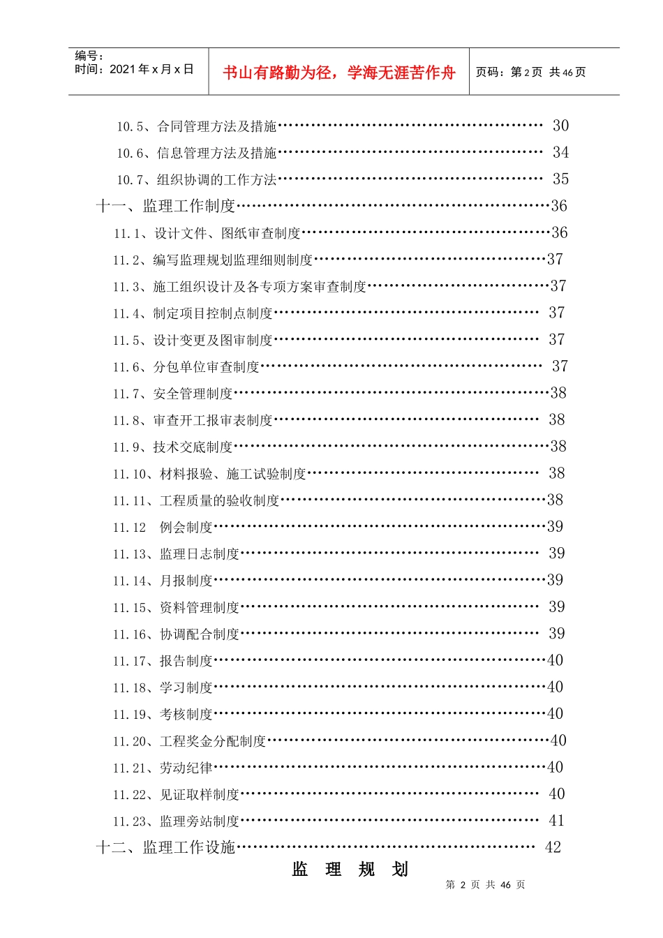滏岸新区B区2#住宅楼监理规划_第3页