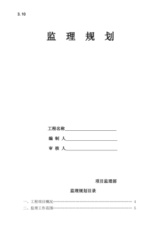滏岸新区B区2#住宅楼监理规划