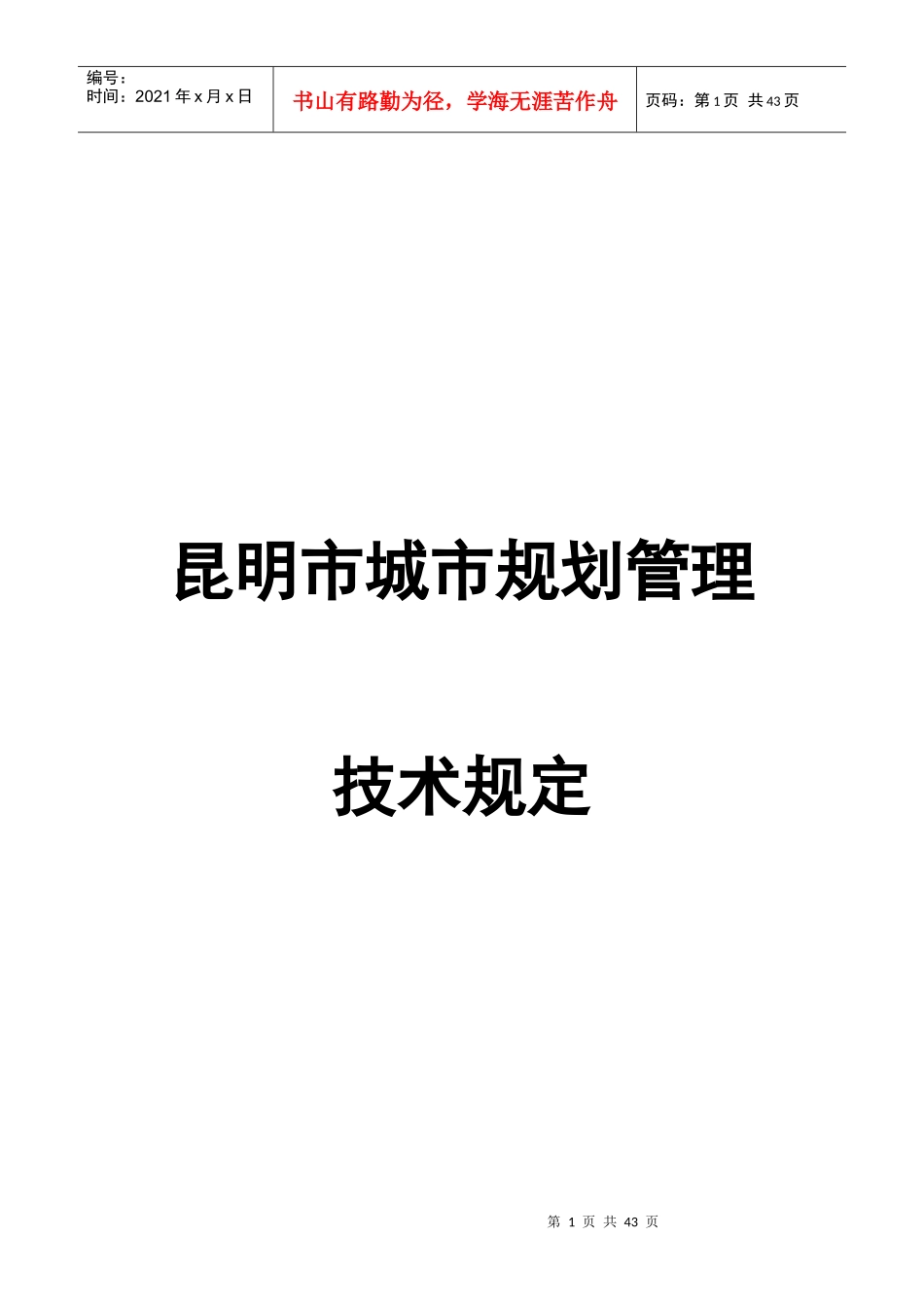 昆明市城市规划管理_第1页