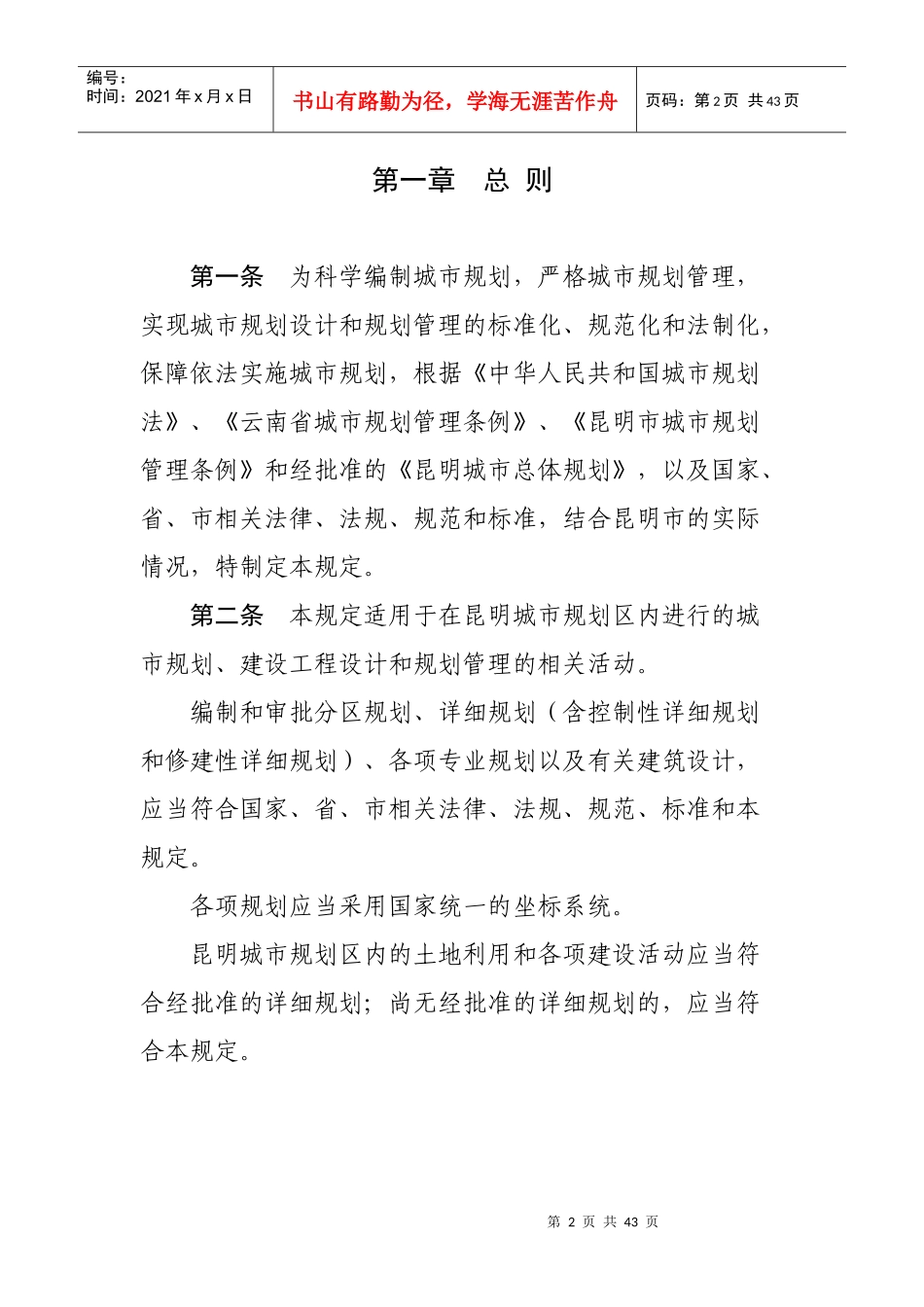 昆明市城市规划管理_第2页