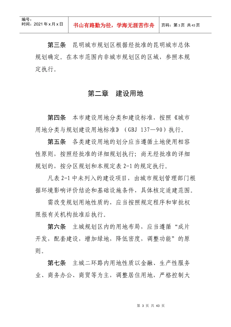 昆明市城市规划管理_第3页