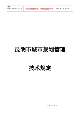 昆明市城市规划管理