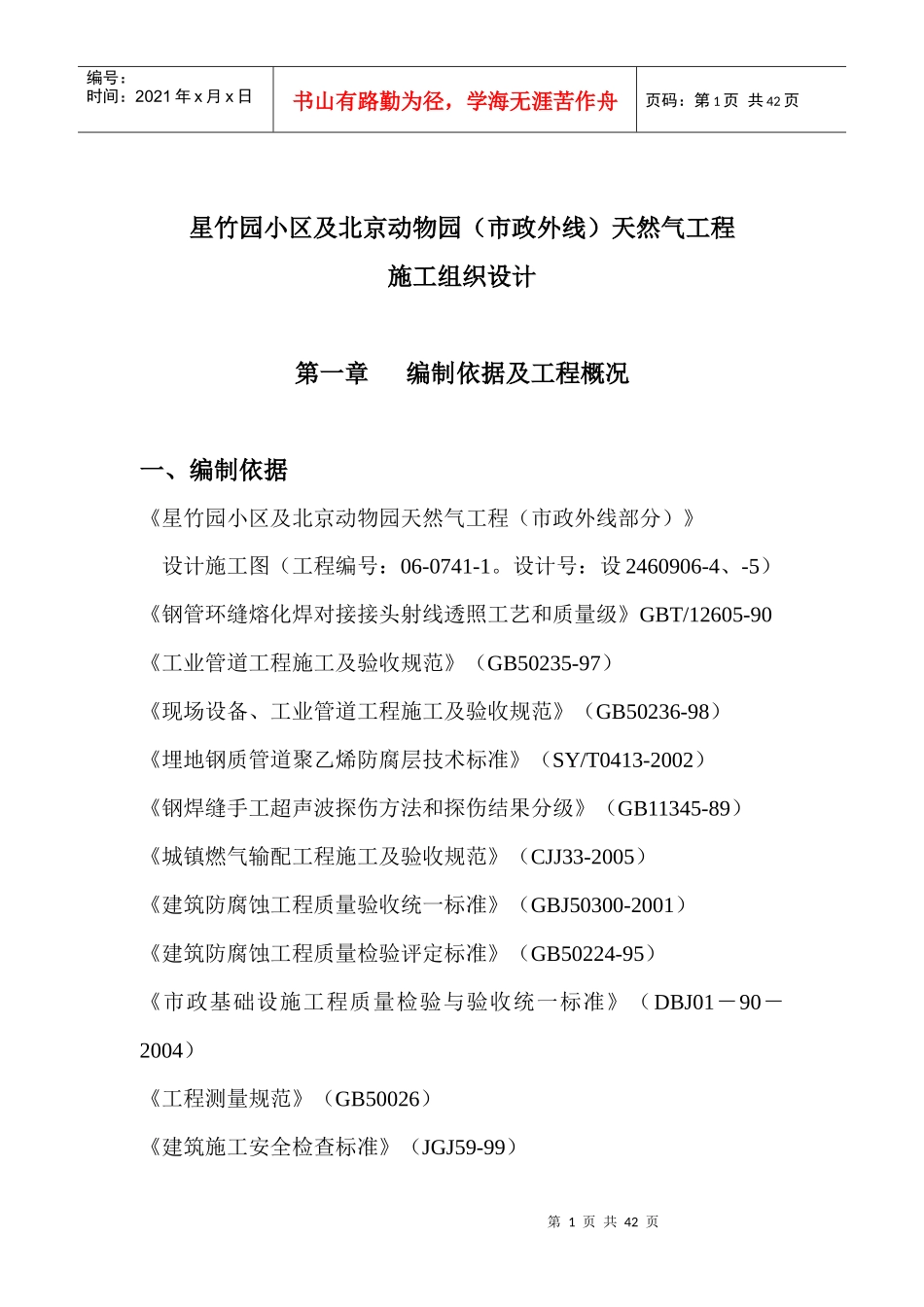 星竹园小区及北京动物园天然气工程_第1页