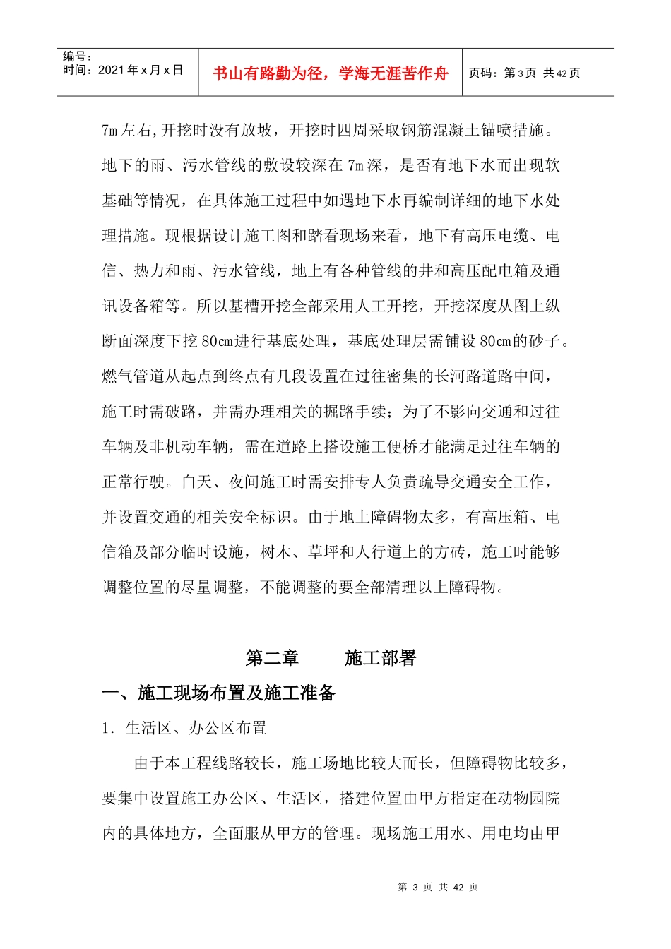 星竹园小区及北京动物园天然气工程_第3页