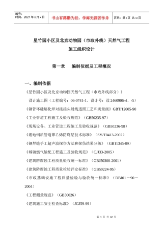 星竹园小区及北京动物园天然气工程