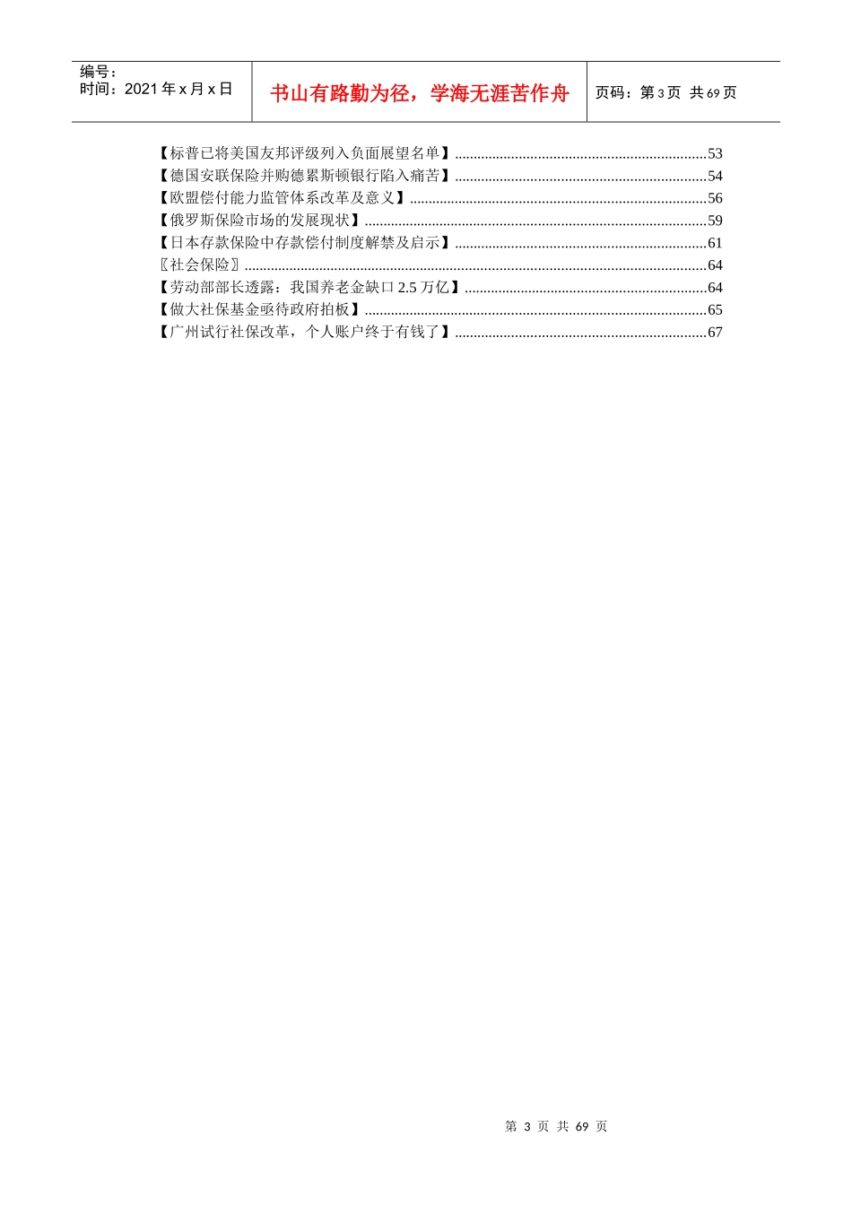 某公司保险管理规划汇编207期_第3页