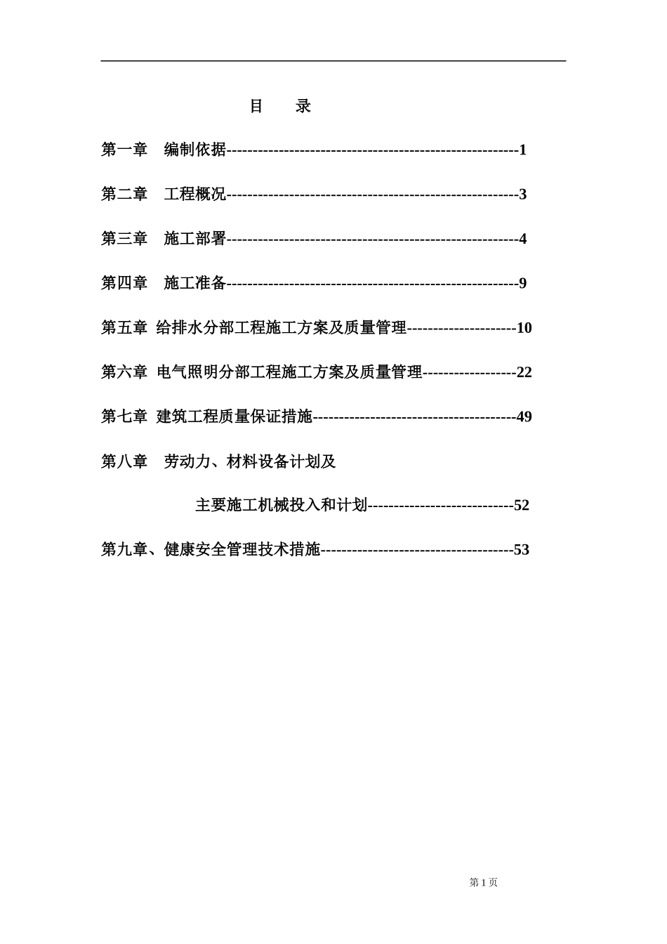 某小区水电施工组织设计_第1页