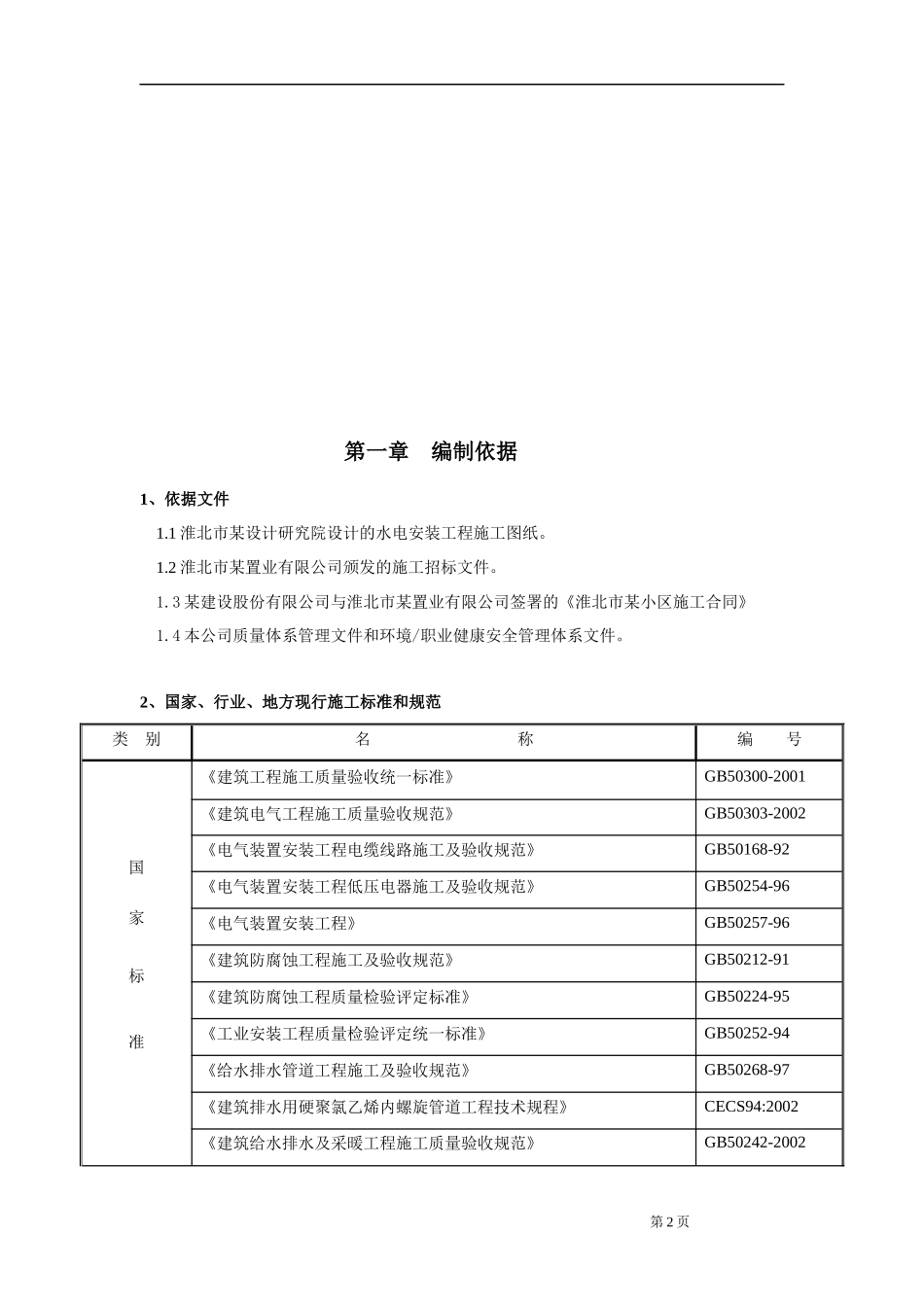 某小区水电施工组织设计_第2页