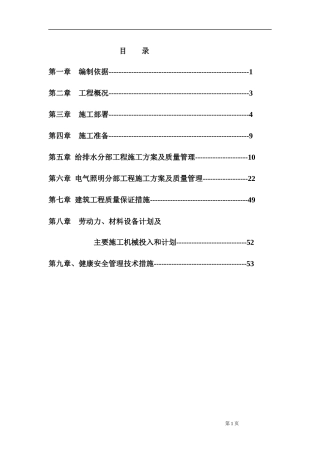某小区水电施工组织设计