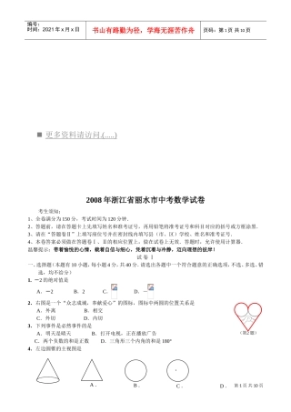 某某年浙江省丽水市中考数学试卷