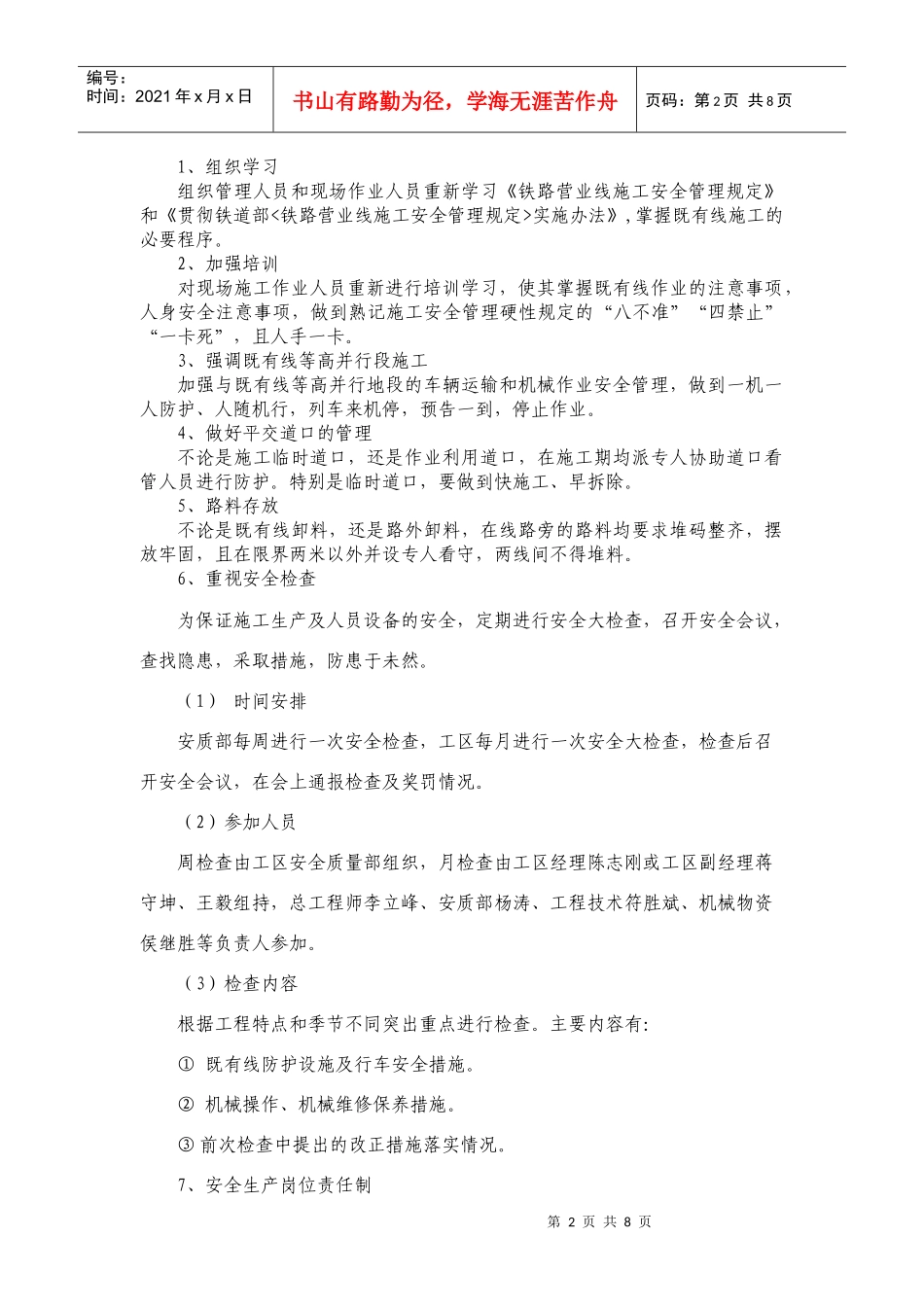 既有线施工安全保证措施_第2页