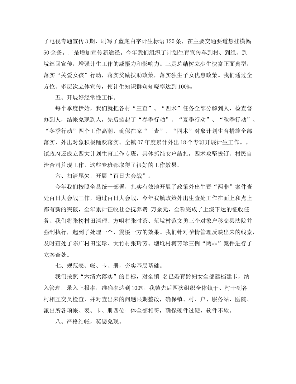 张榜镇年度计划生育工作总结范文 _第2页