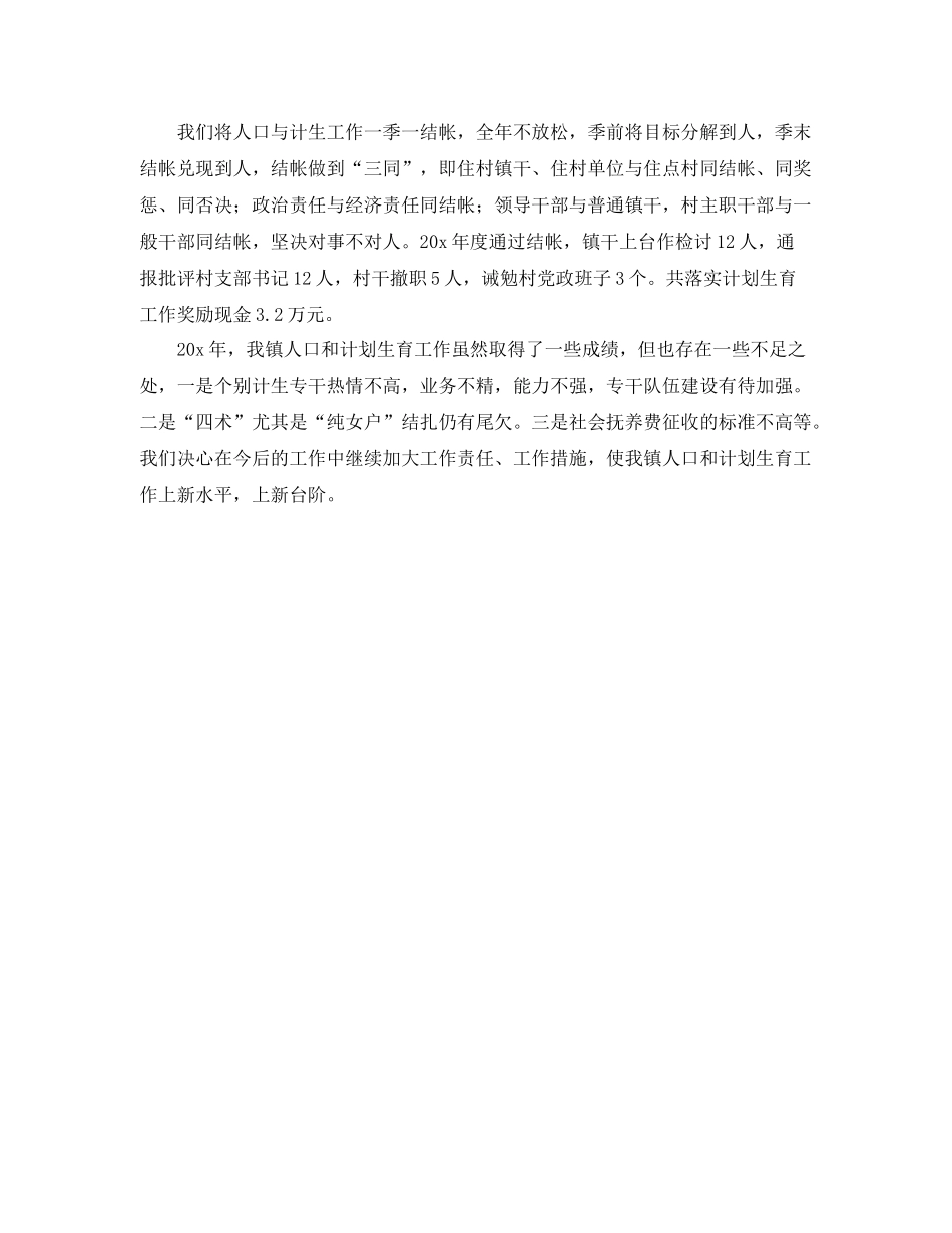 张榜镇年度计划生育工作总结范文 _第3页