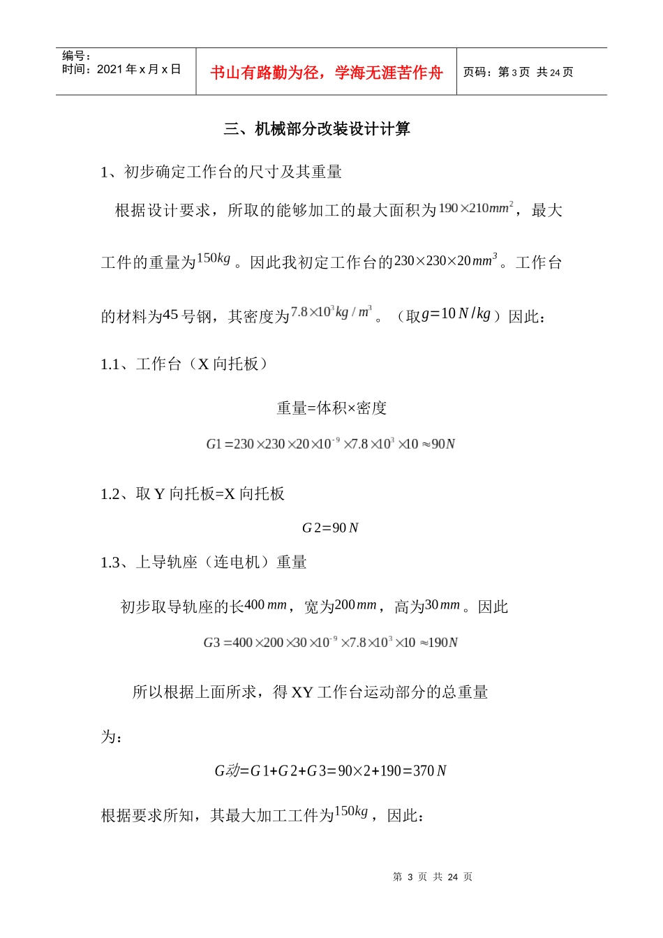 潘启静钻床改装用数控XY工作台设计_第3页