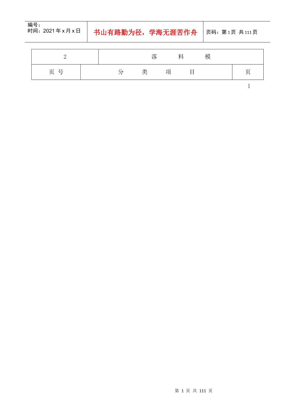 汽车覆盖件模具设计TR+PI+BL(1)_第1页