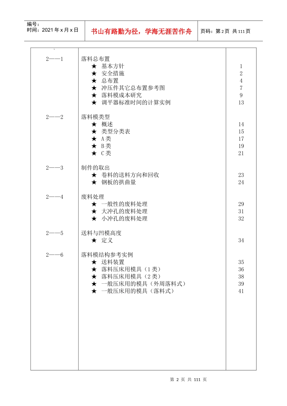 汽车覆盖件模具设计TR+PI+BL(1)_第2页