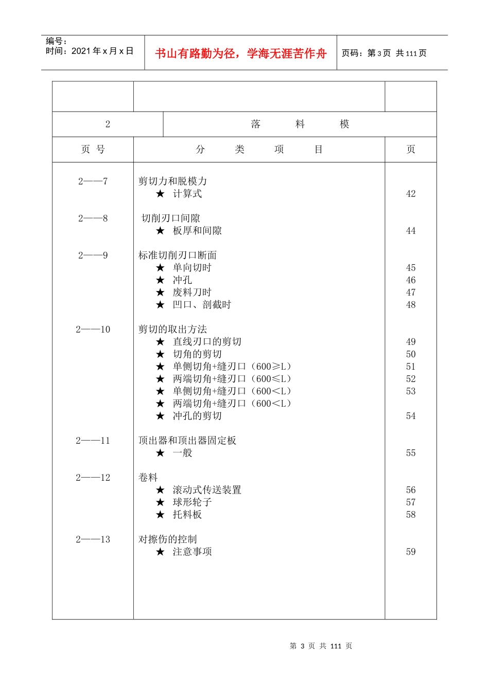 汽车覆盖件模具设计TR+PI+BL(1)_第3页