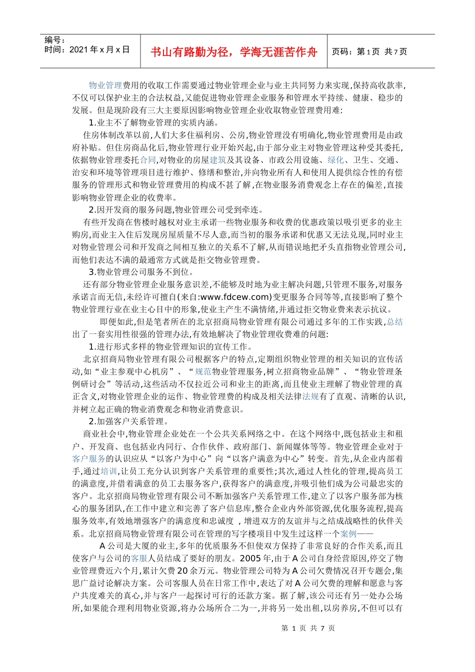 物业收费24881060_第1页