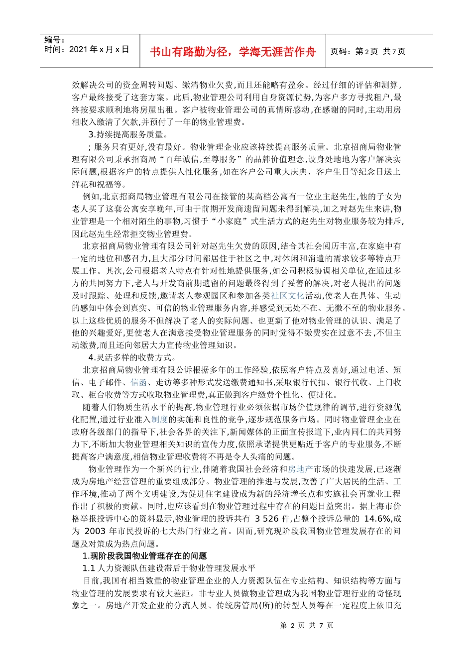 物业收费24881060_第2页