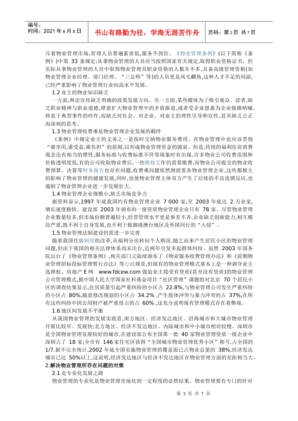 物业收费24881060_第3页