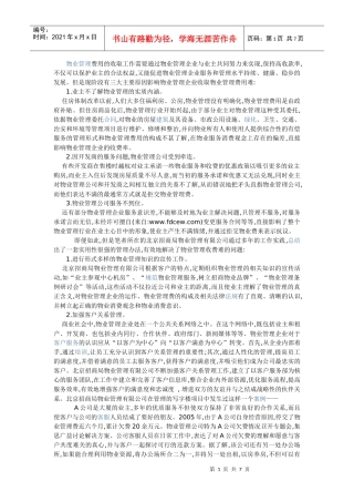 物业收费24881060