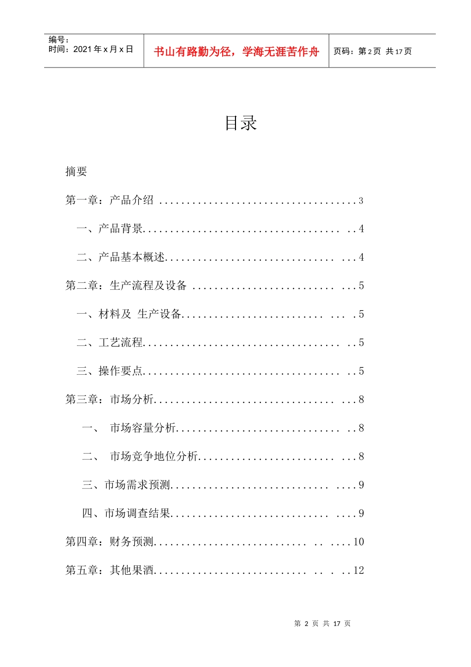 果酒课程设计_第2页