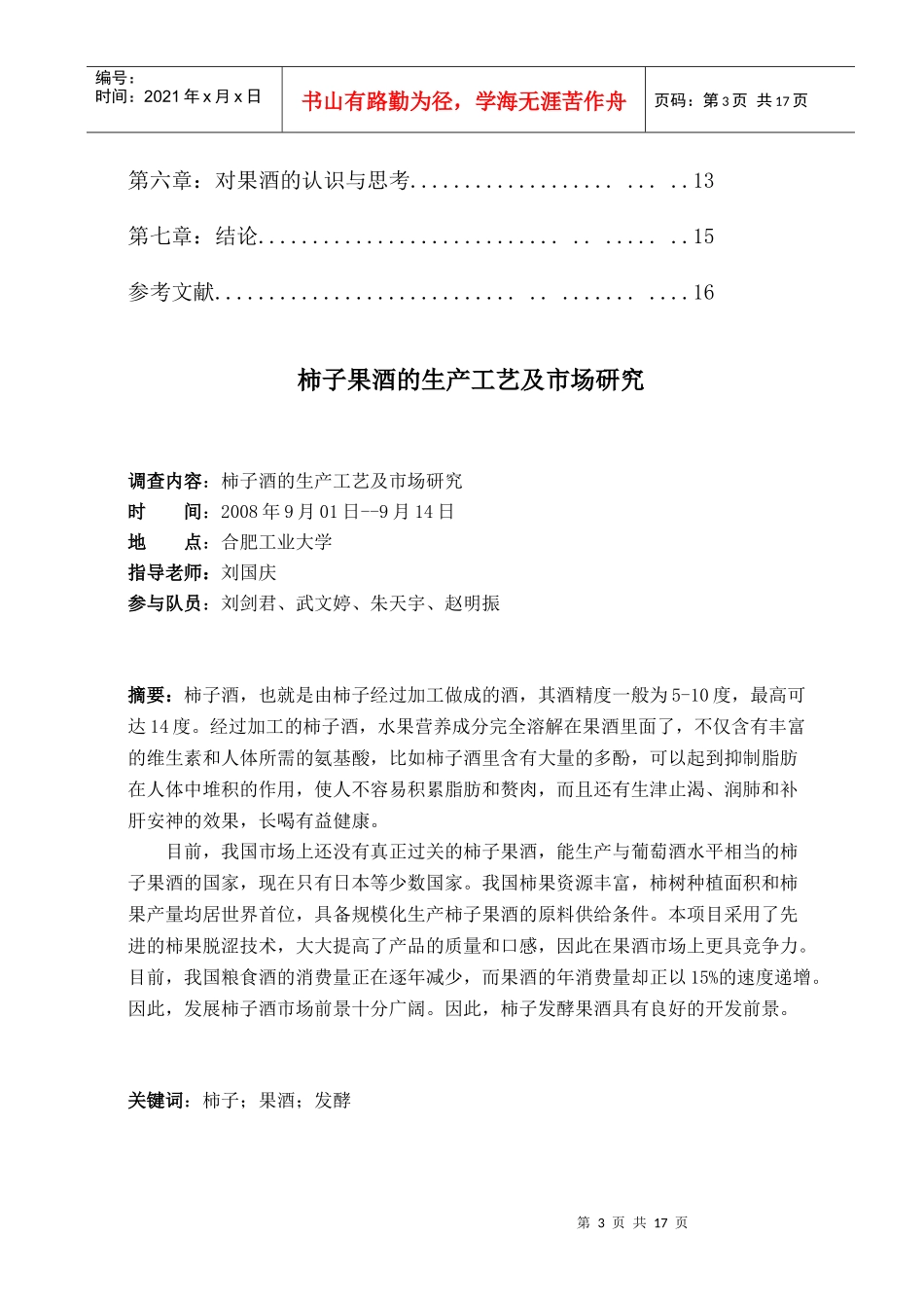 果酒课程设计_第3页