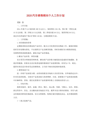 汽车销售顾问个人工作计划 