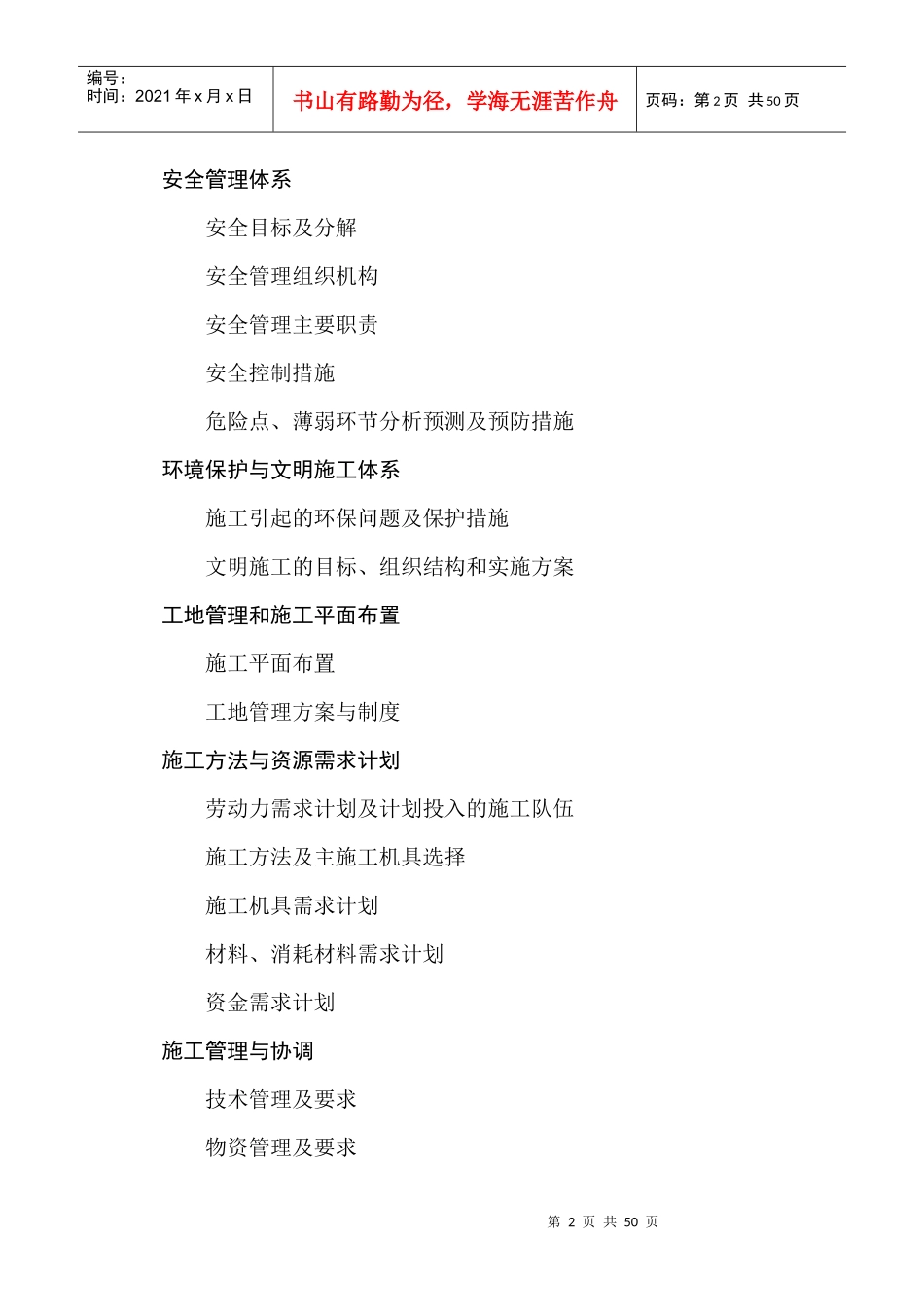 江苏省某220kv送电线路工程电力施工组织设计_第2页