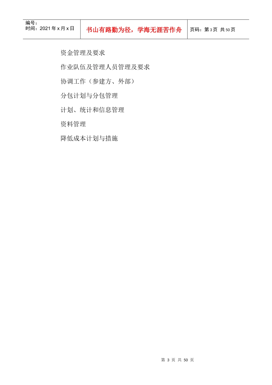 江苏省某220kv送电线路工程电力施工组织设计_第3页