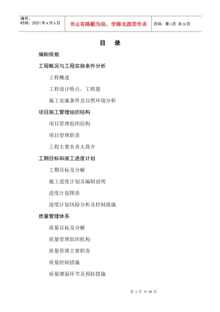 江苏省某220kv送电线路工程电力施工组织设计