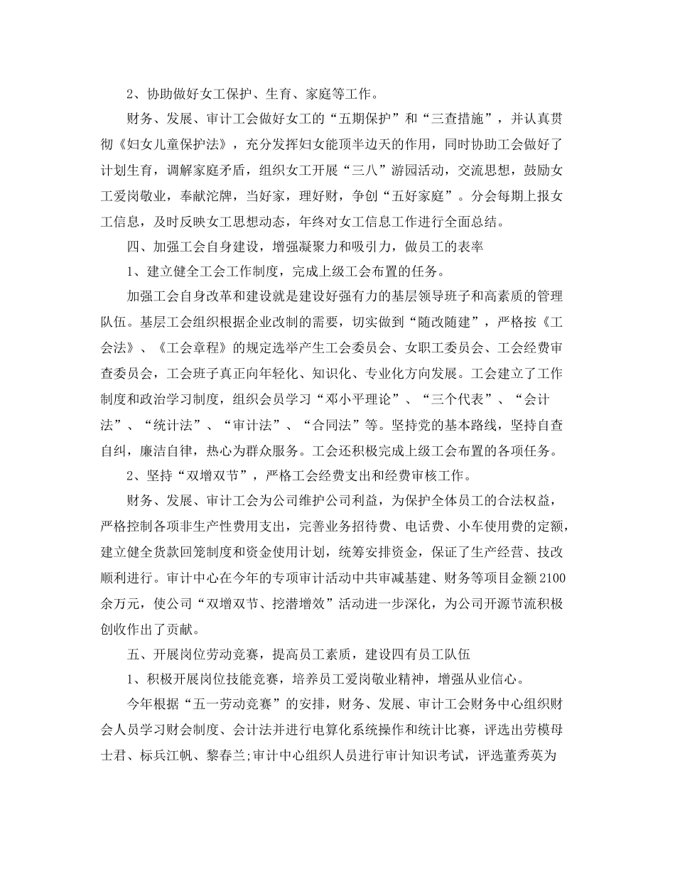 女工年工作计划五篇 _第3页
