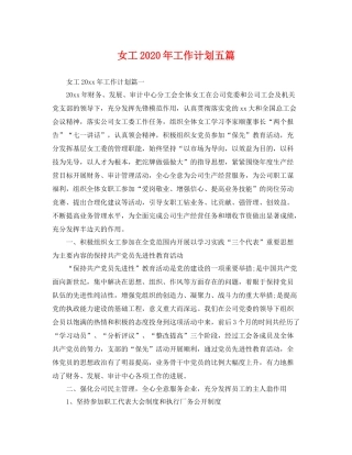 女工年工作计划五篇 