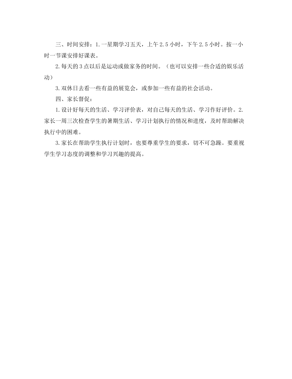 初中生暑假学习计划范文 _第3页