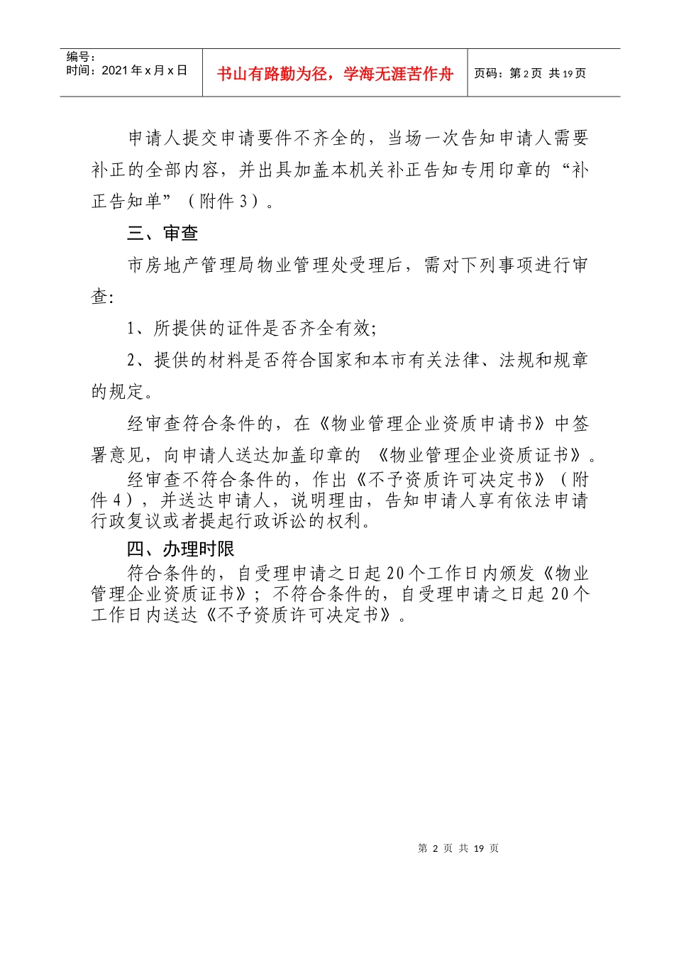 物业管理企业资质等级核准程序_第2页