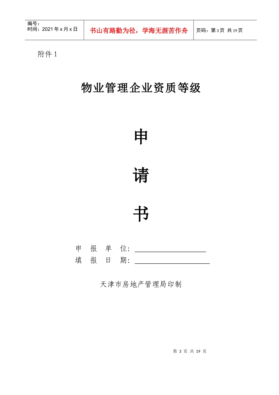 物业管理企业资质等级核准程序_第3页