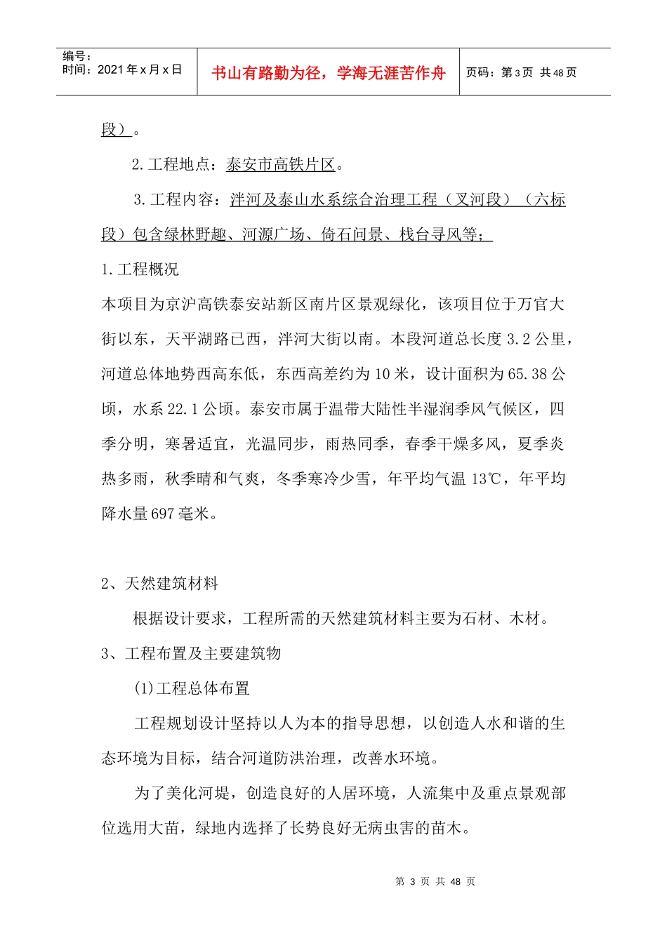 泮河治理工程施工组织设计修改_第3页