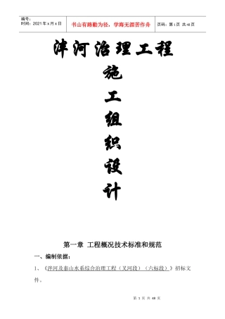 泮河治理工程施工组织设计修改